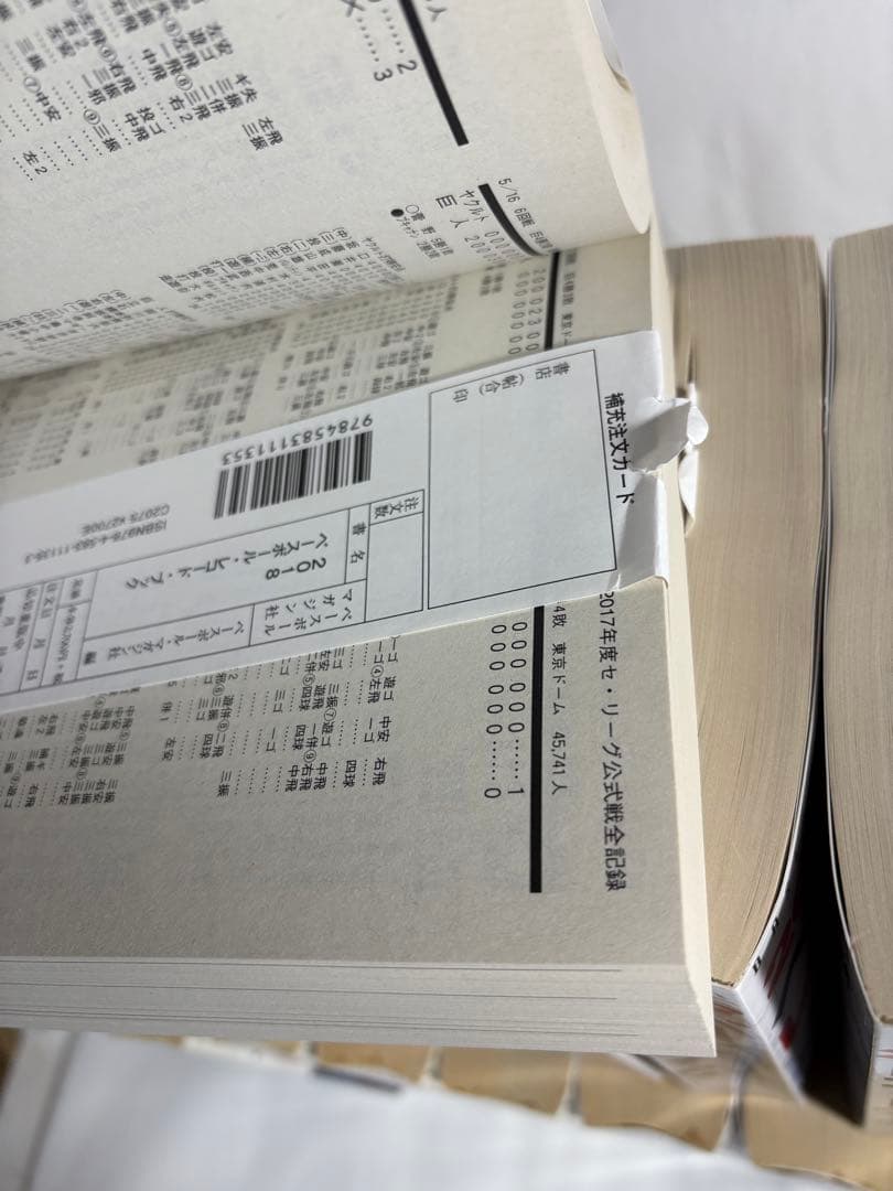 ベースボールレコードブック セット