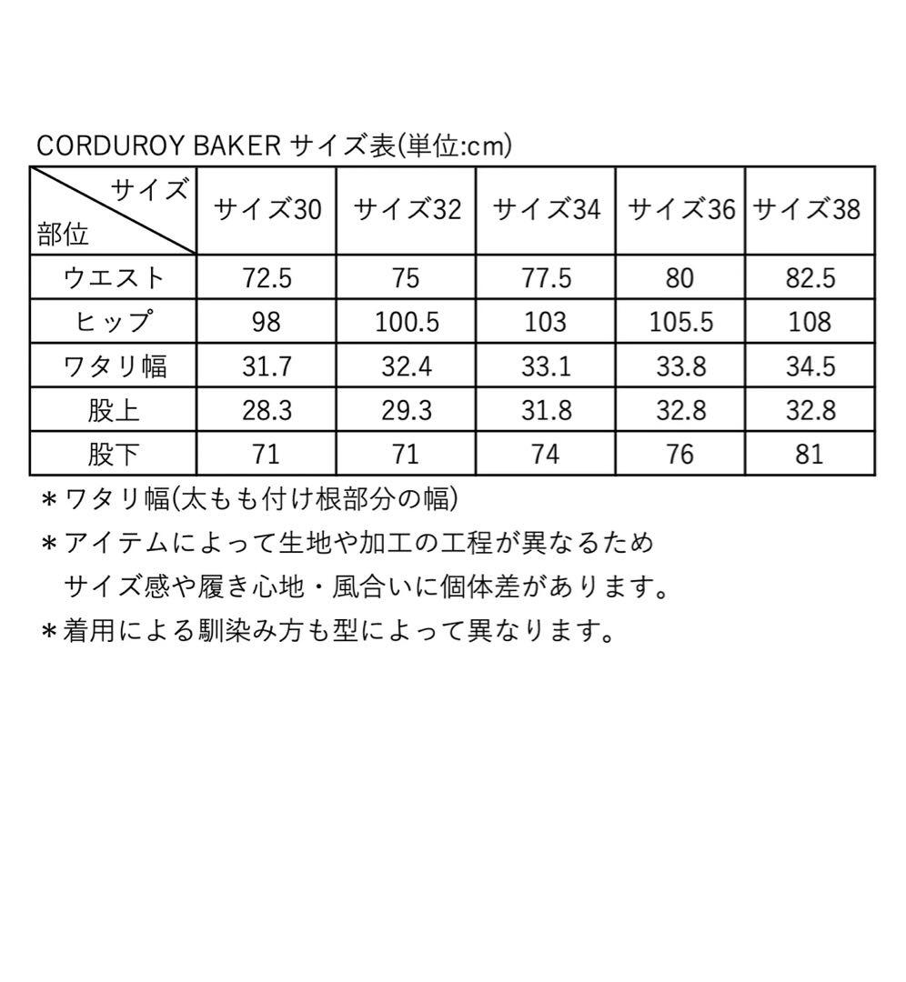 SHISHIKUI / 新品・未使用 CORDUROY BAKER CREAM
