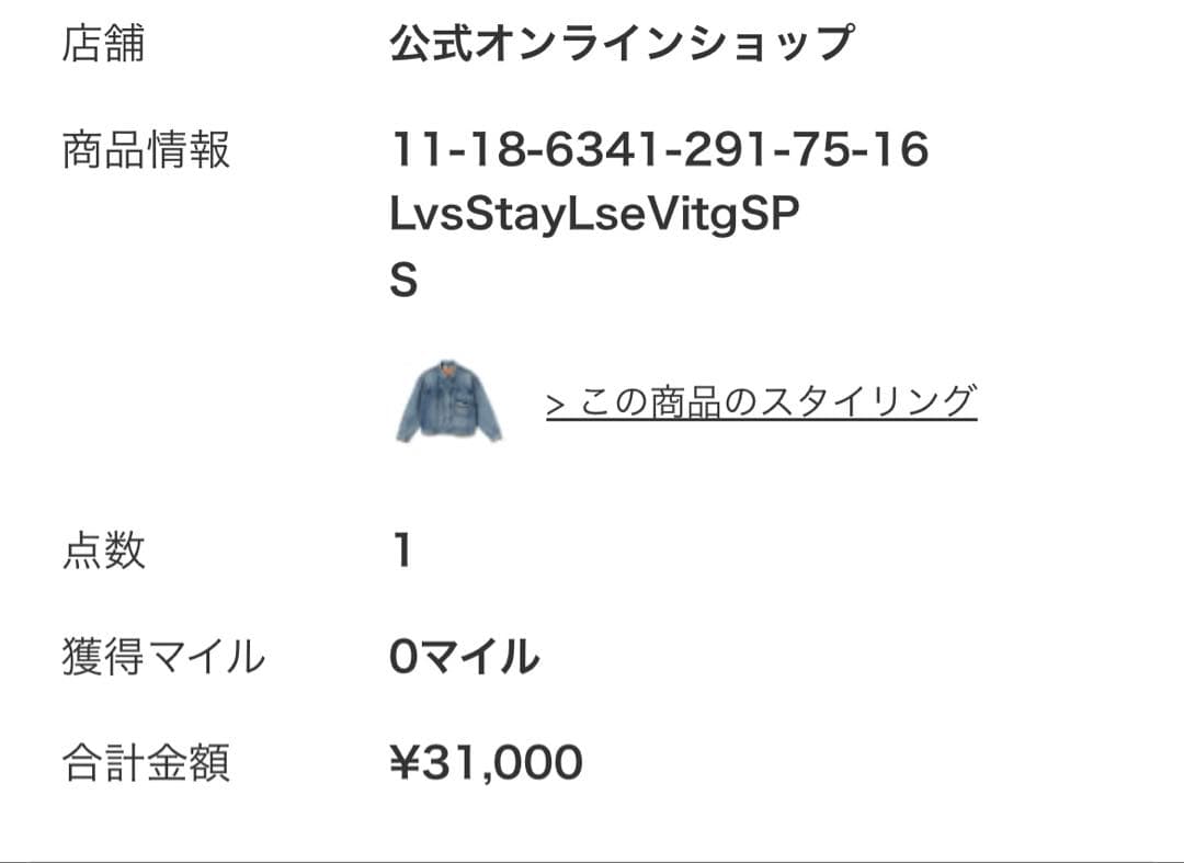 Levis(R)×BEAMS別注superwide trucker
