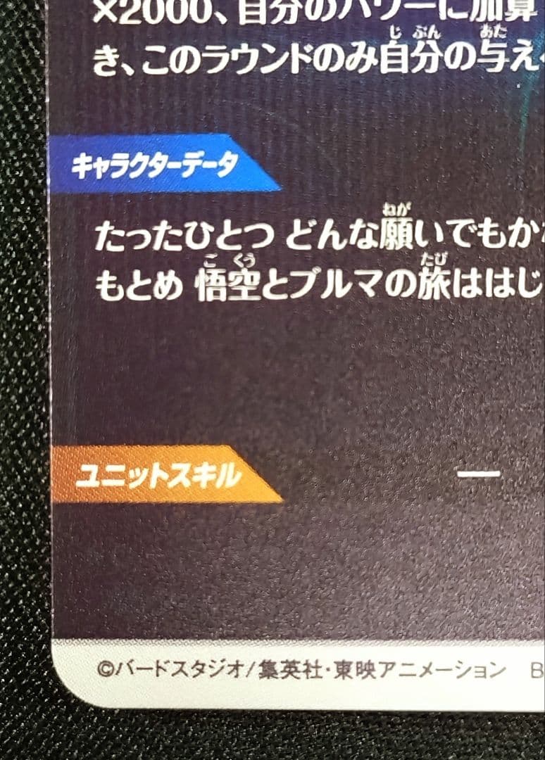 DBSDV2弾 EXR☆EX2-009孫悟空：少年期パラレルマグネットローダー付