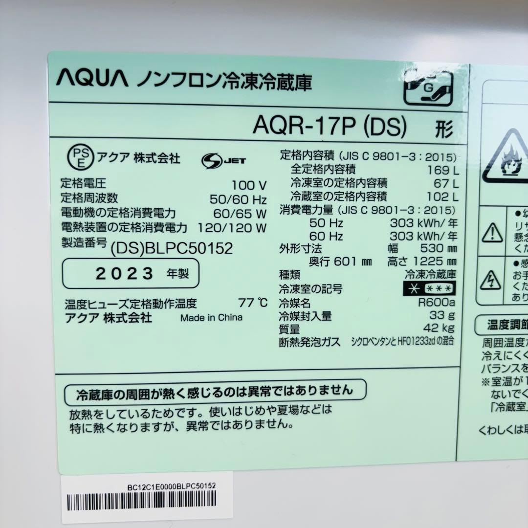 美品 23年製 169L 冷蔵庫 大きめ おしゃれ AQUA【地域限定配送無料】