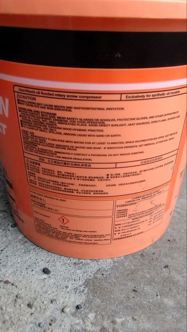 メンテナンス HITACHI NEW HI SCREW OIL NEXT 20L