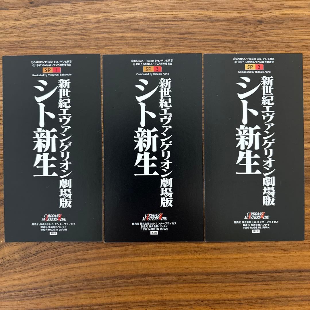 新世紀エヴァンゲリオン劇場版 シト新生 セミコンプ 第2版 6ポケット12枚