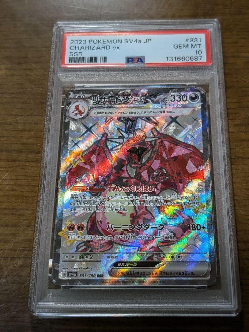 【PSA10】 ポケモンカード リザードンex SR SSR 2枚 連番