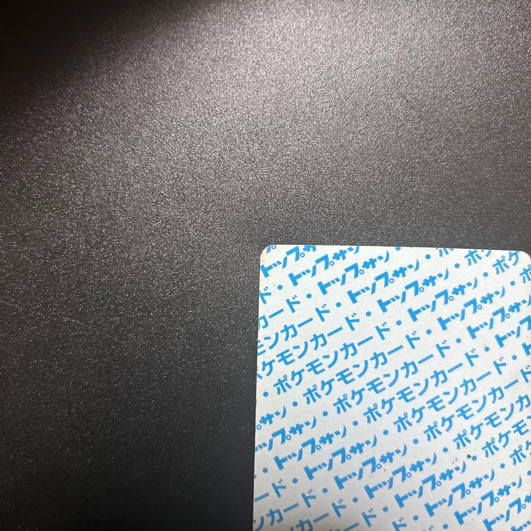 ポケモンカードゲーム カビゴン トップサン 旧裏 エラー