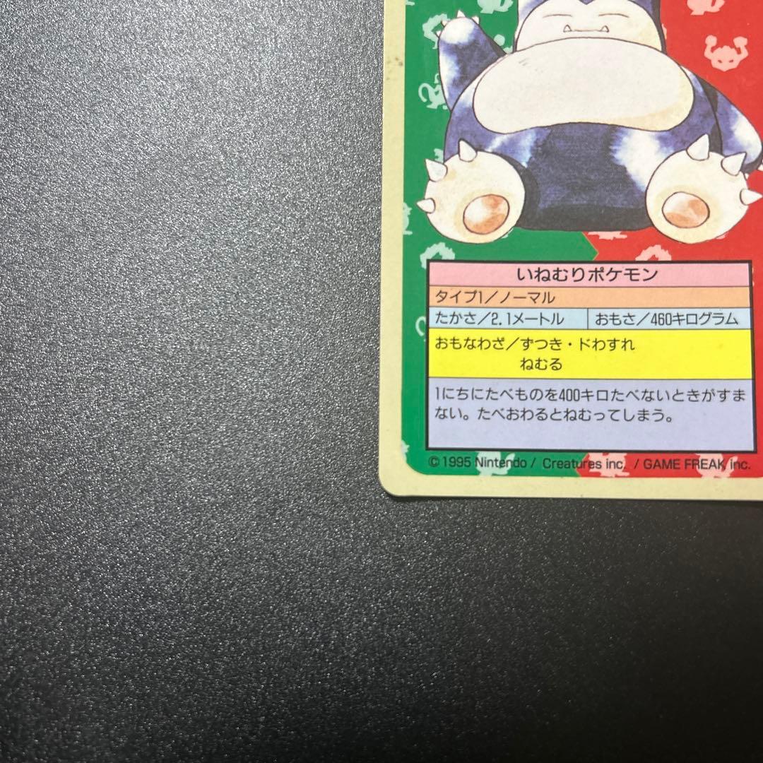 ポケモンカードゲーム カビゴン トップサン 旧裏 エラー