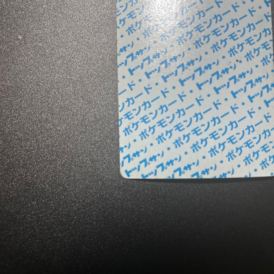 ポケモンカードゲーム カビゴン トップサン 旧裏 エラー