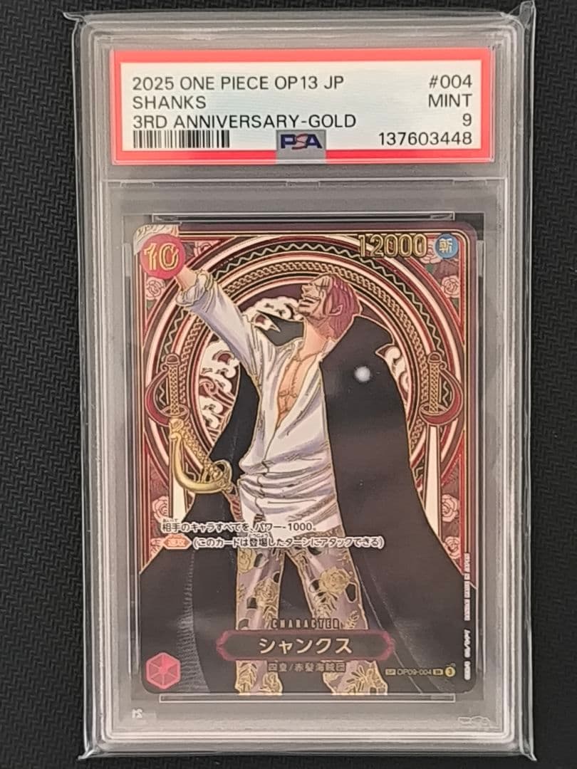 T*I様 PSA9 金シャンクス 3周年スペシャル 日本支社鑑定 美品個体