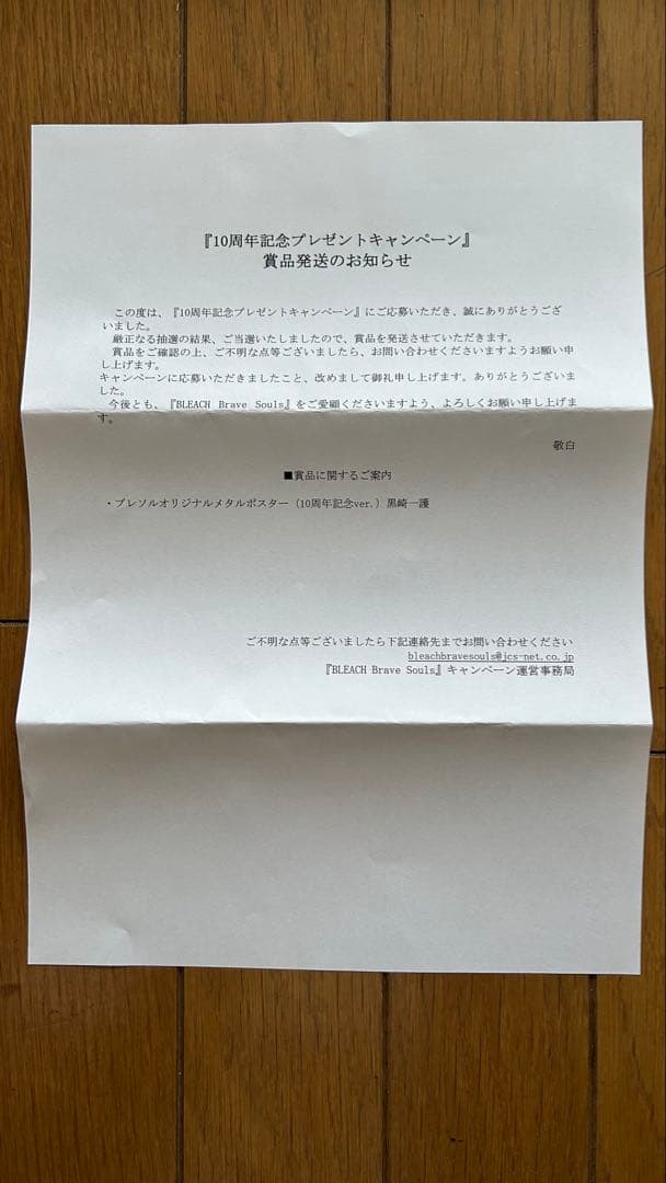 ブレソル　オリジナルメタルポスター 10周年記念　黒崎一護　当選品　ブリーチ