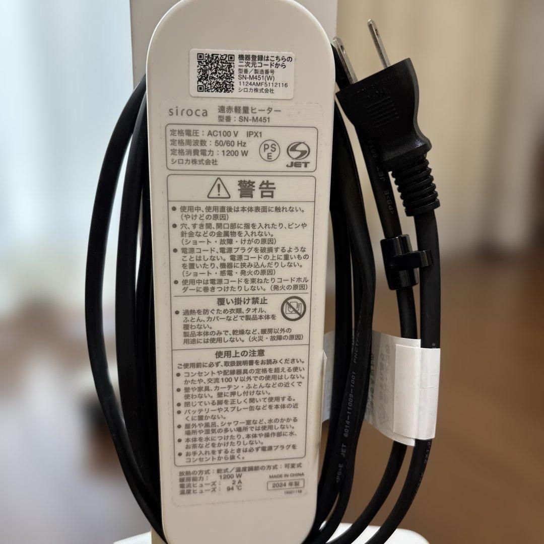 siroca 遠赤軽量ヒーター かるポカ S（型番 SN-M451）2024年製