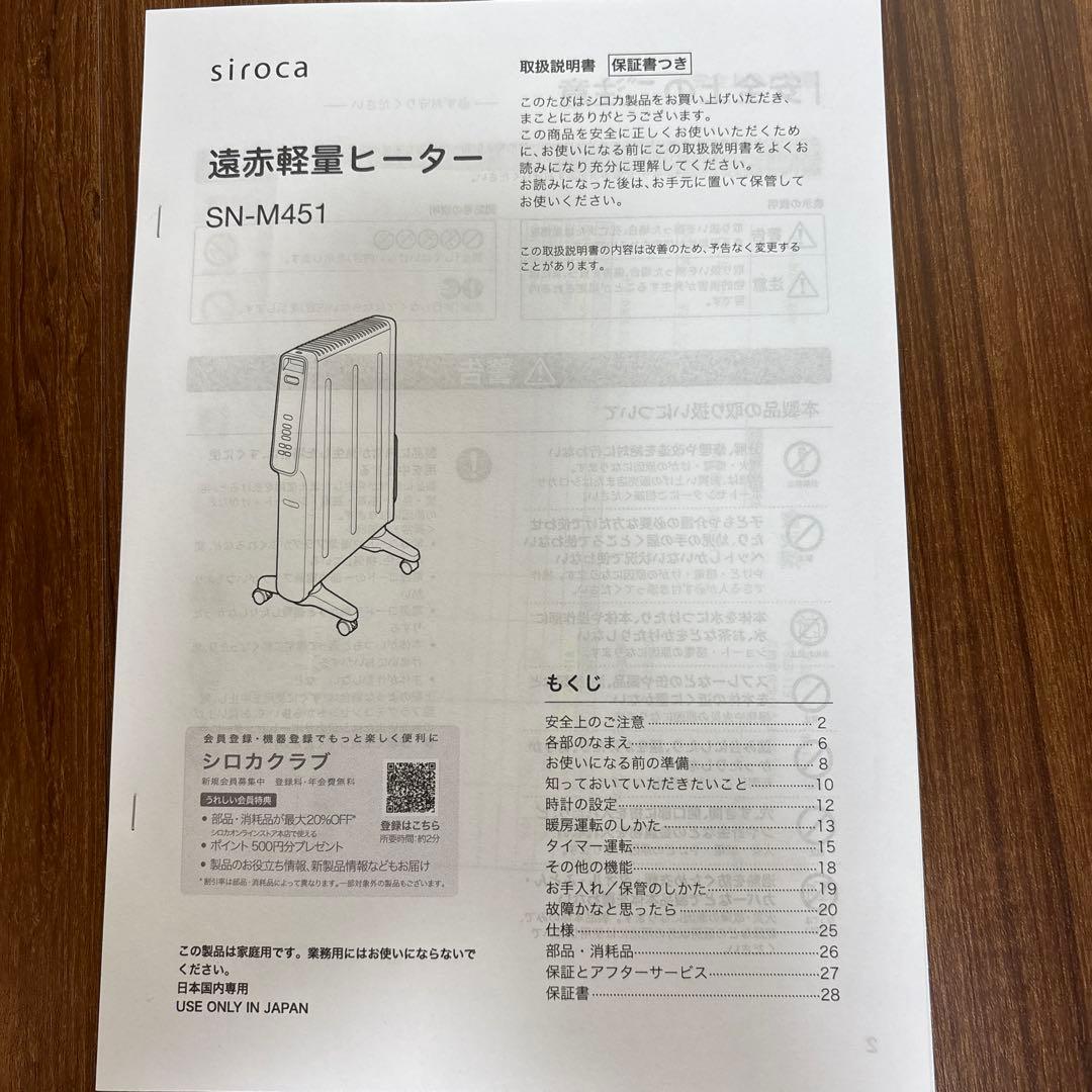 siroca 遠赤軽量ヒーター かるポカ S（型番 SN-M451）2024年製