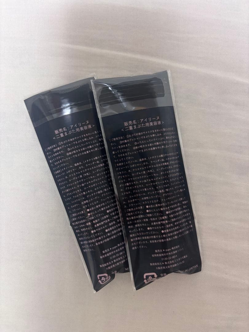 新品未開封　アイリーヌ　二重まぶた美容液　2本セット
