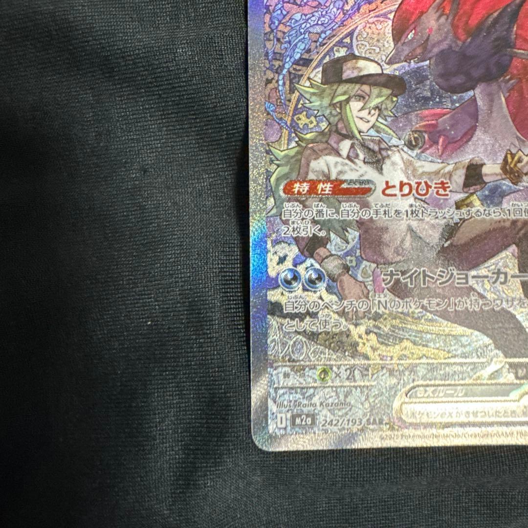 Nのゾロアークex メガドリーム