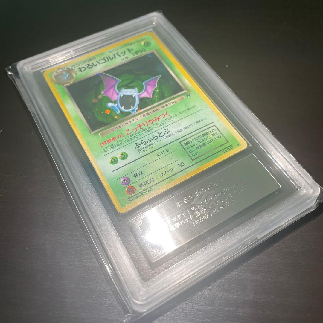 【希少/ARS10】旧裏 わるいゴルバット ロケット団