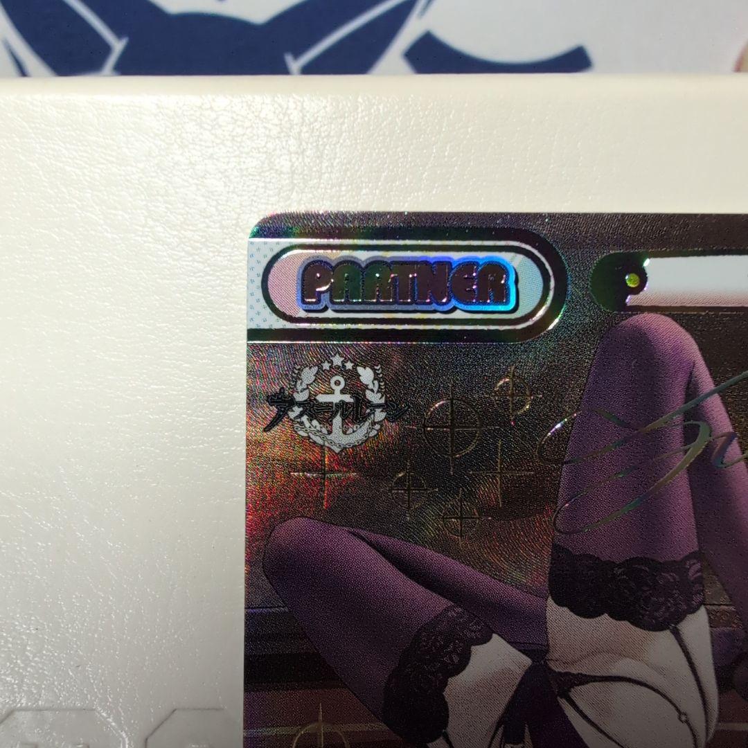 reバース アズールレーン　ナポリ　pp サイン