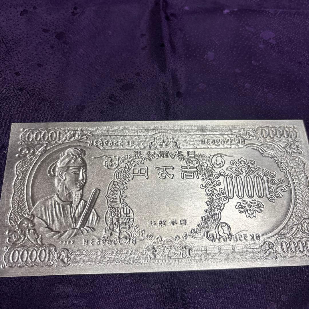 希少品純銀製一万円札 聖徳太子 大阪商工舎謹製