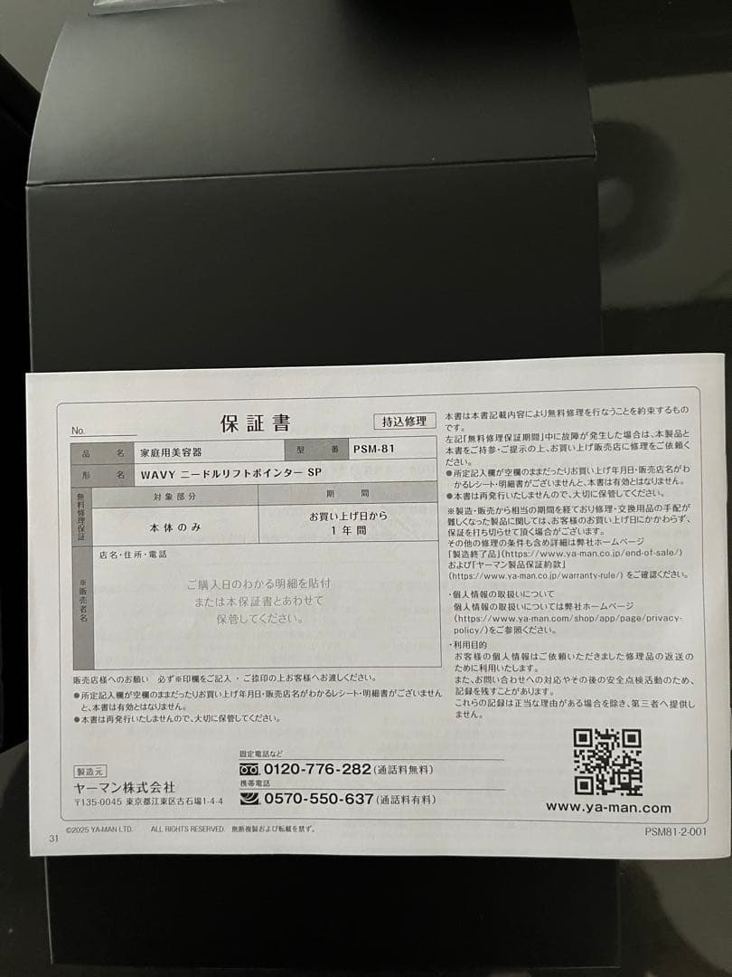 WAVY ニードルリフトポインター SP