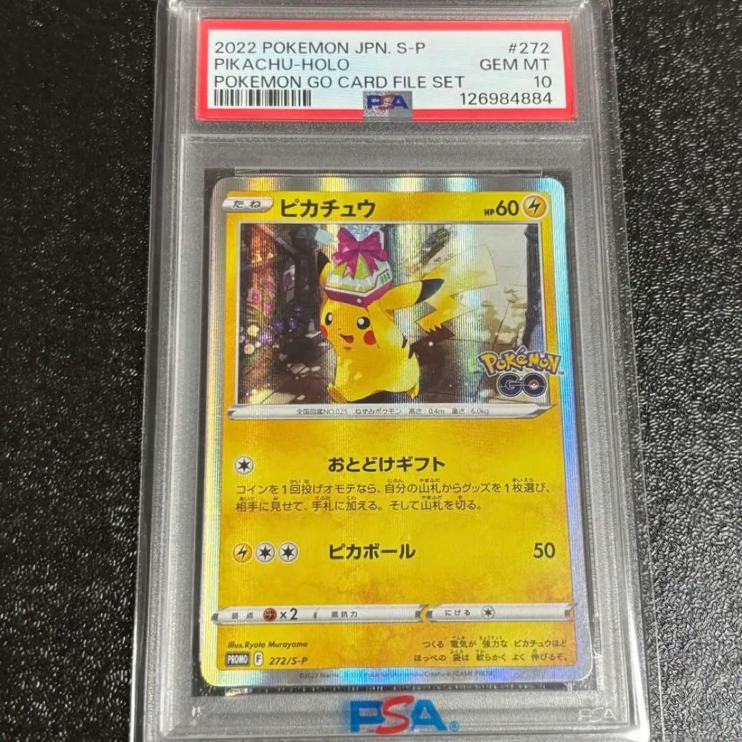 ポケモンGO プロモ カードファイルセット おとどけギフトピカチュウ PSA10