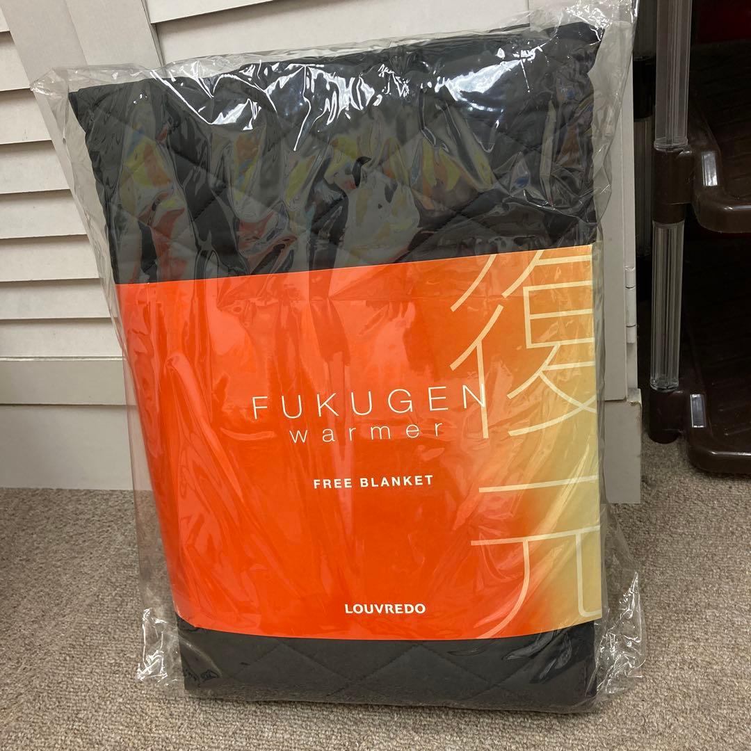 【ラス1処分特価↘️】LOUVREDO 復元ウォーマー　フリーブランケット