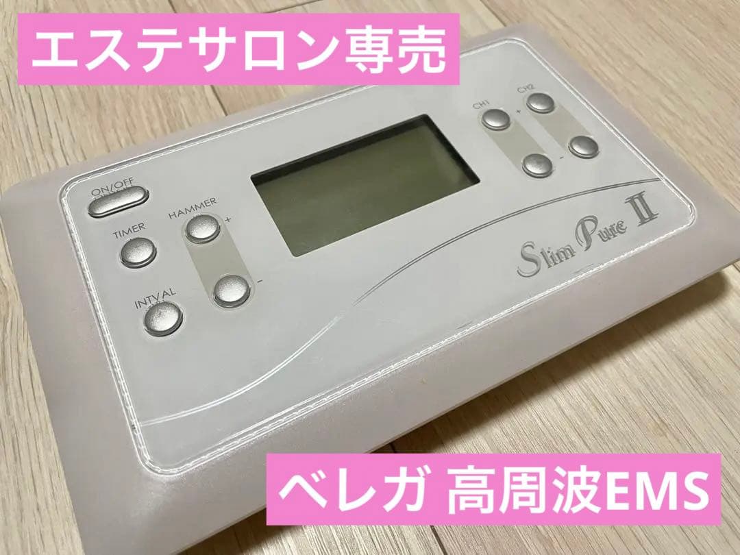 スリムピュア2 Slim Pure ベレガ　EMS