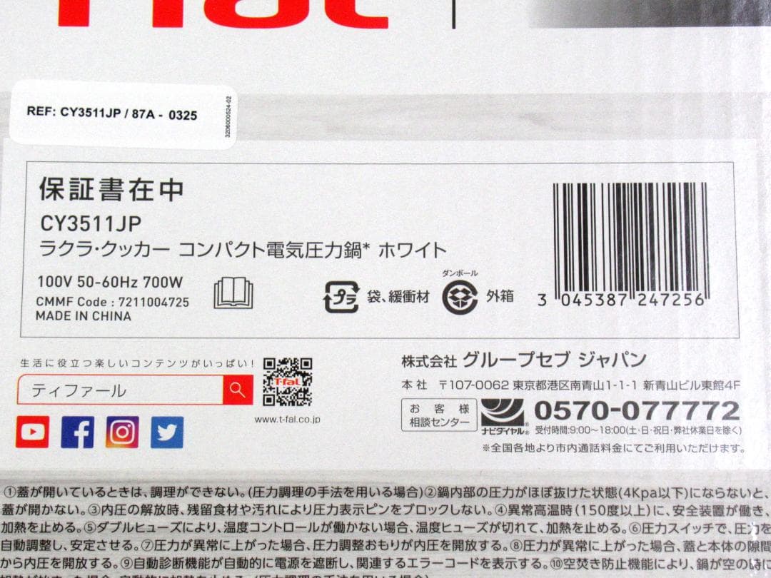 ティファール ラクラ・クッカー コンパクト電気圧力鍋 CY3511JP 未開封品