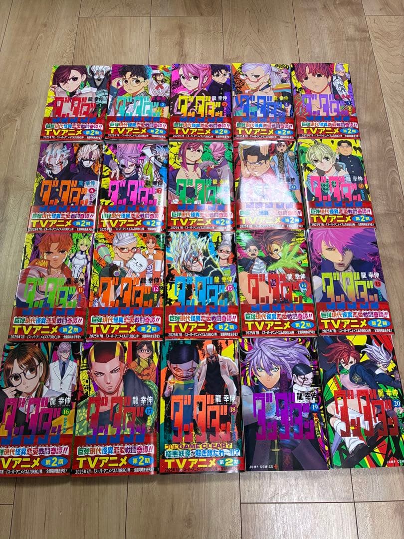 ダンダダン1から20巻セット