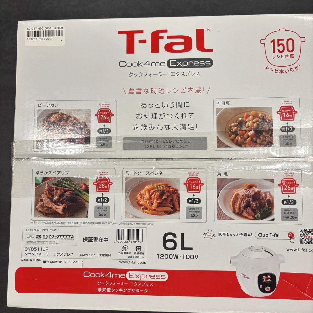 【新品未使用品】ティファール クックフォーミー エクスプレス CY8511JP