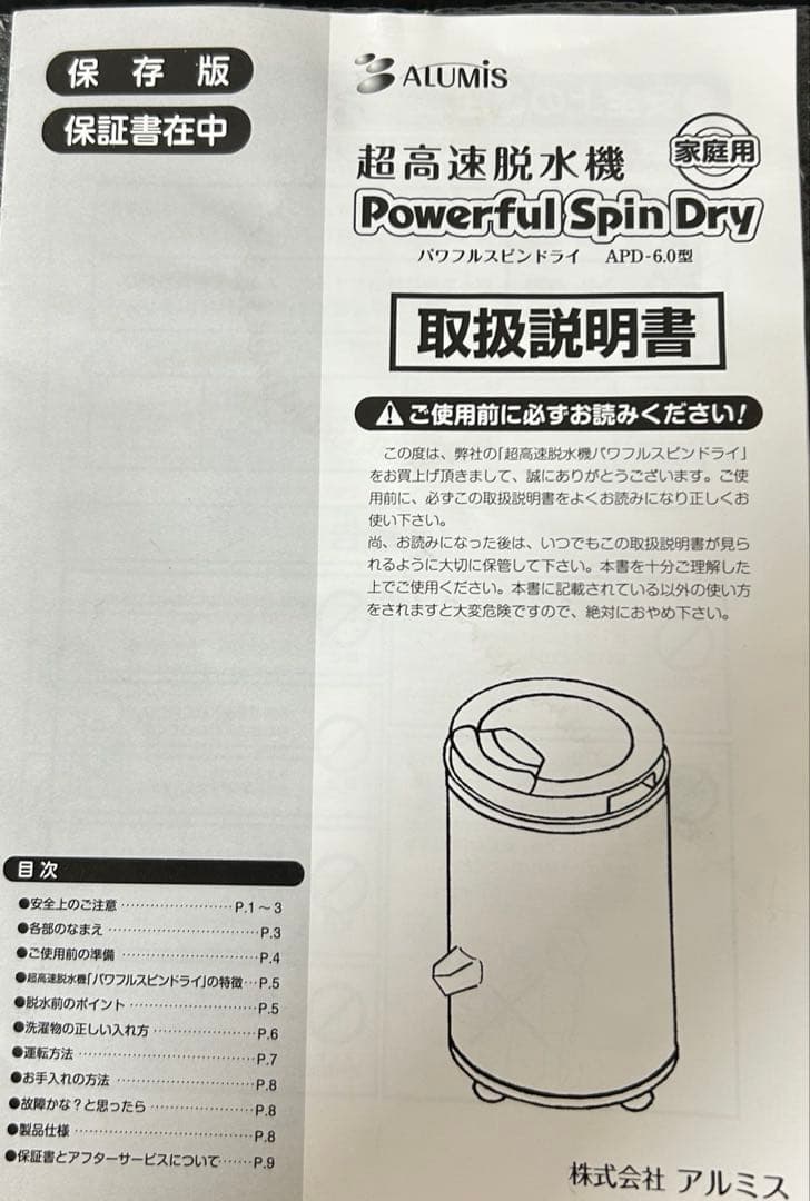 超高速脱水機　アルミス