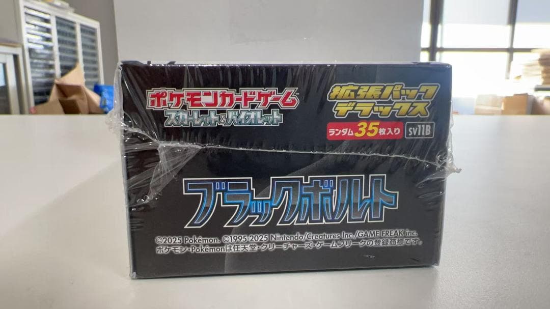 ポケモンカードゲーム 拡張パック ブラックボルト BOX