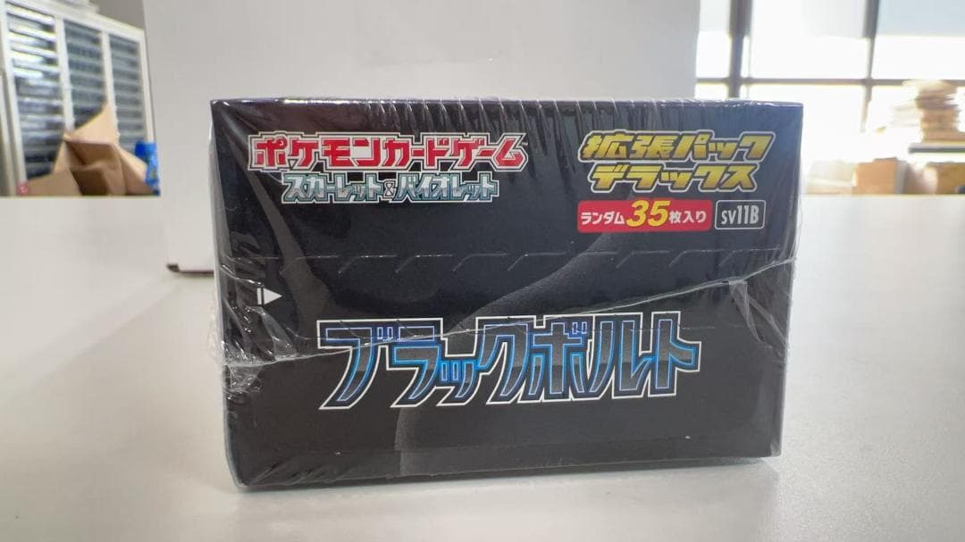 ポケモンカードゲーム 拡張パック ブラックボルト BOX