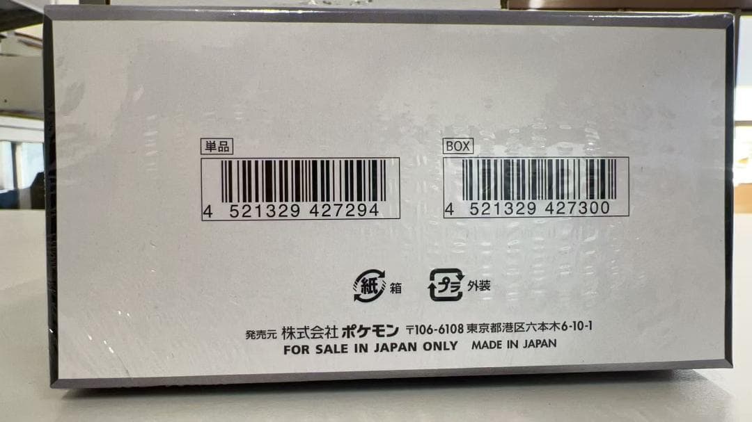 ポケモンカードゲーム 拡張パック ブラックボルト BOX