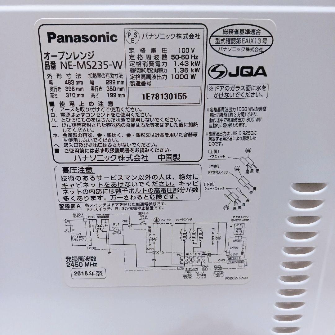 Panasonic パナソニック オーブンレンジ　NE-MS235 2018年製