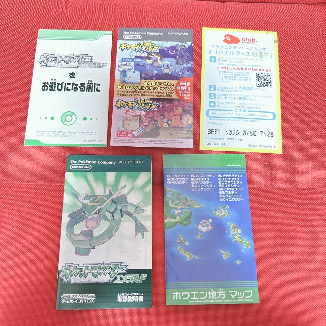 ポケットモンスター エメラルド