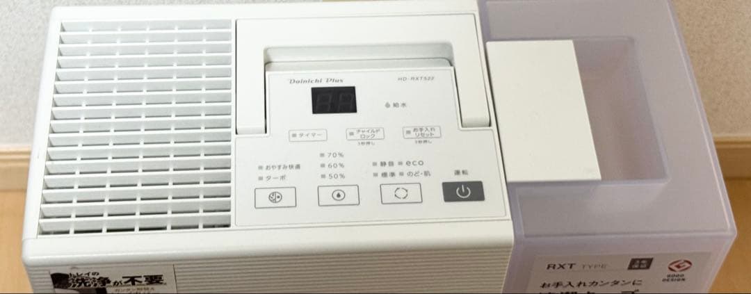 ダイニチ HD-RXT522(W) 加湿器 2022年製 動作確認済み