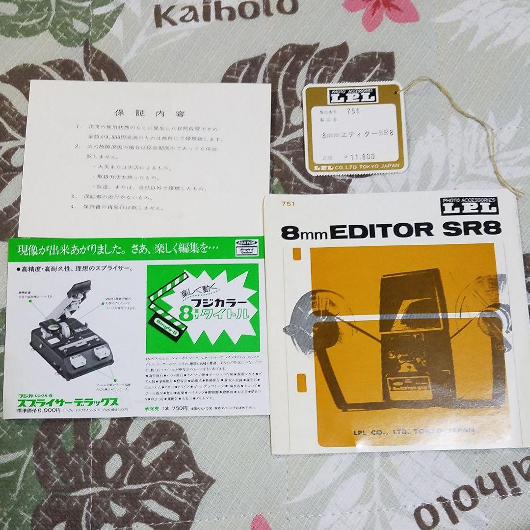 LPL8mmエディターSR8