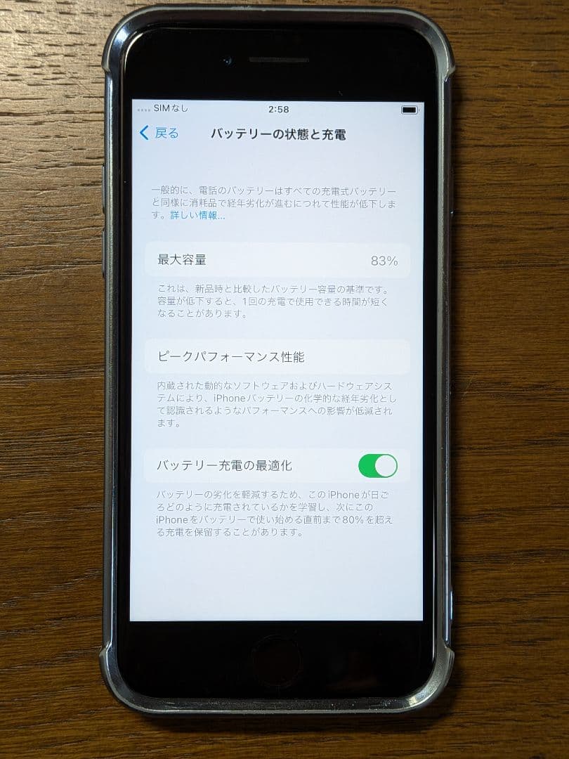 iPhone SE2 64GB 白 ケースつけます