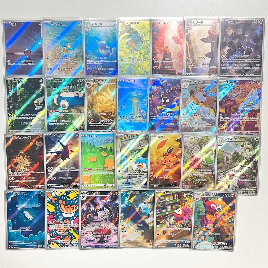 ポケモンカード AR 27枚セット まとめ売り 151他