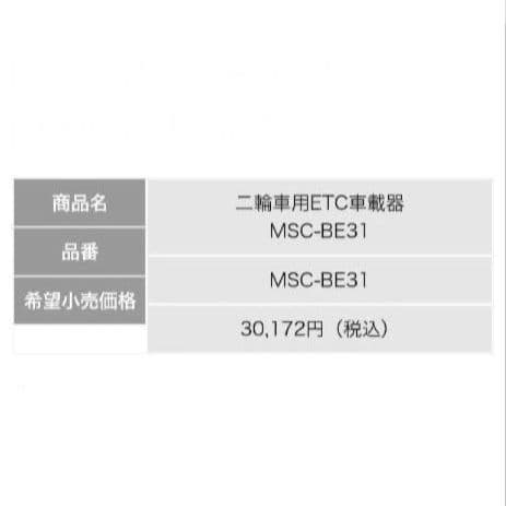 バイク用　ETC　ミツバ　BE31　【862】