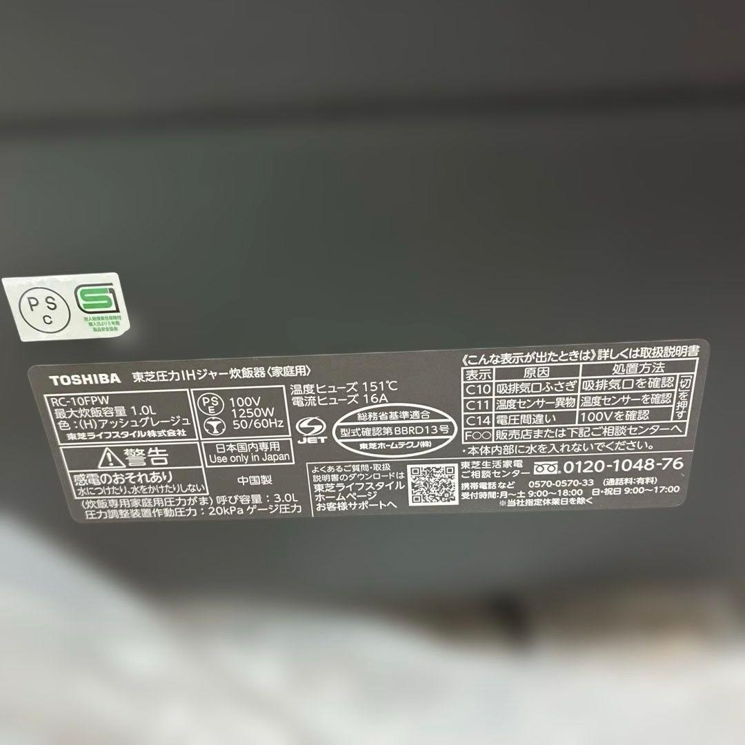 TOSHIBA圧力ＩＨジャー炊飯器　5.5合