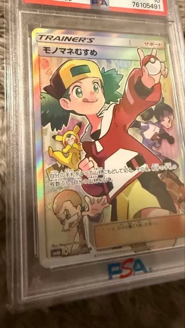 圧倒最安値‼️ワンオーナー‼️モノマネむすめ SR PSA10 チャンピオンロード