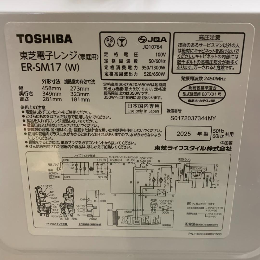 K843 TOSHIBA ER-SM17 電子レンジ 2025年製