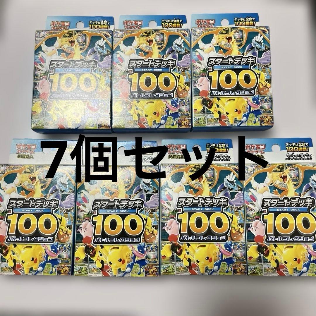ポケモンカードゲーム スタートデッキ100 7個セット