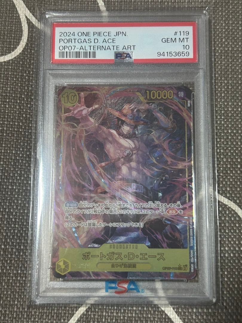 ポートガス・D・エース PSA10