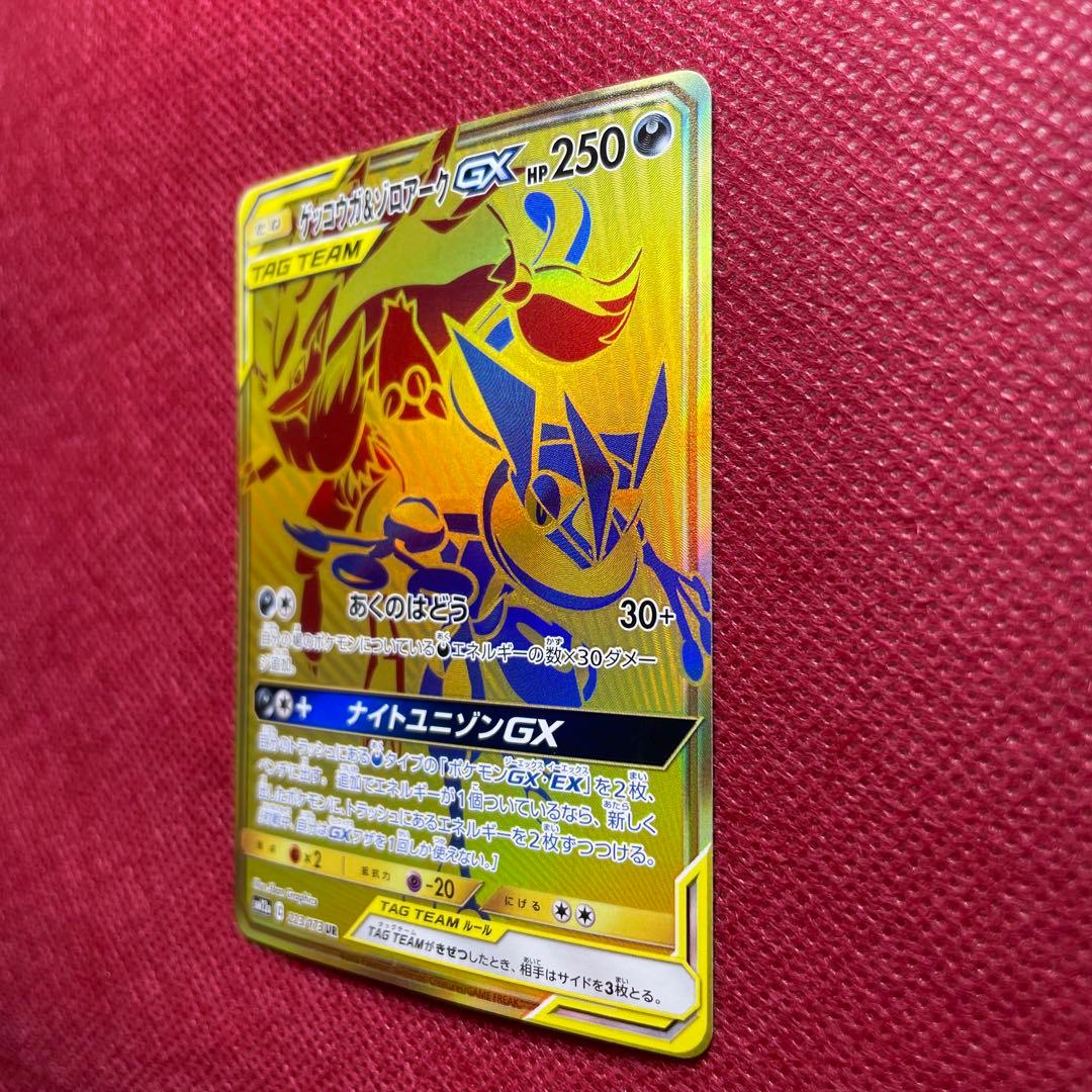 ゲッコウガ＆ゾロアークGX UR SM12aタッグオールスターズ 223/173