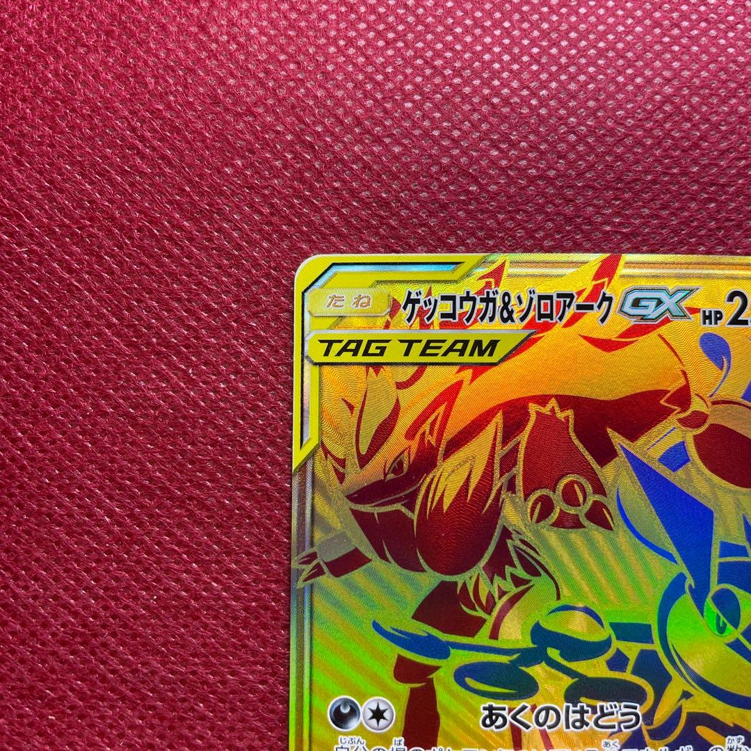 ゲッコウガ＆ゾロアークGX UR SM12aタッグオールスターズ 223/173