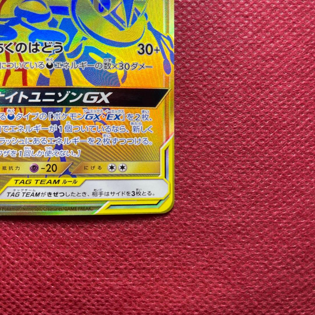 ゲッコウガ＆ゾロアークGX UR SM12aタッグオールスターズ 223/173