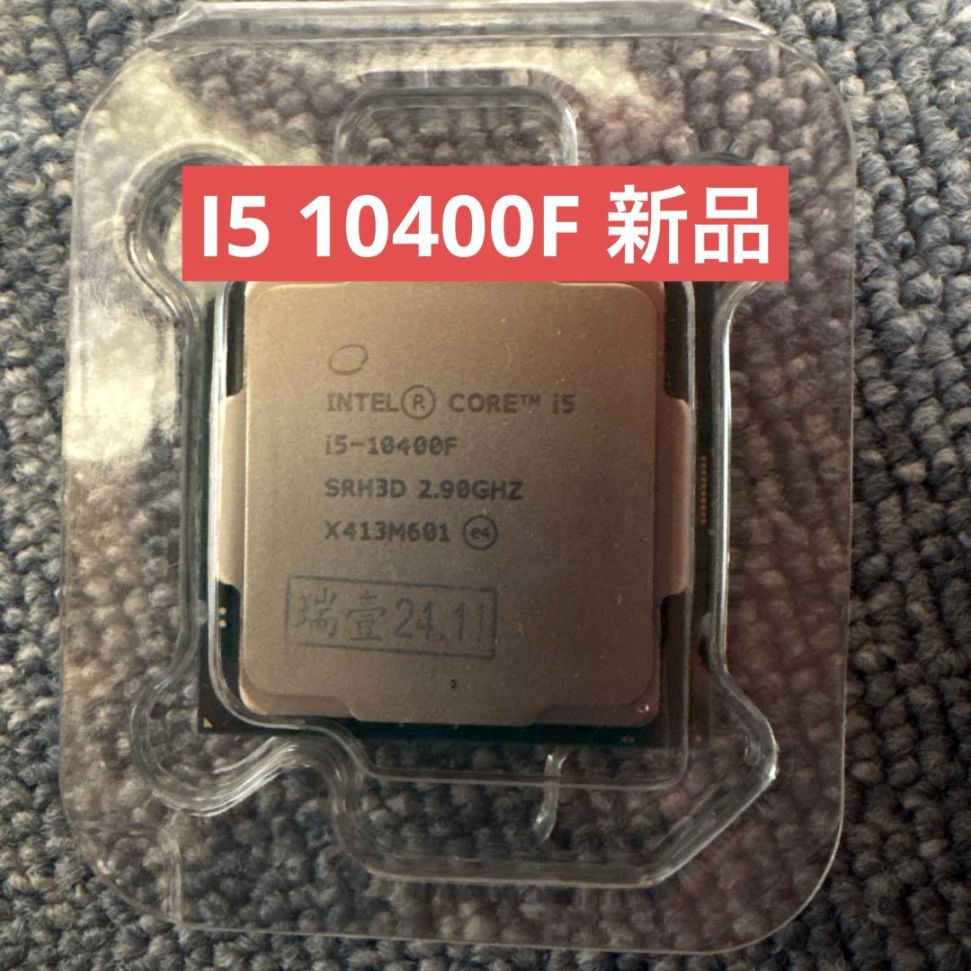 新品未使用 Intel Core i5-10400F CPU 2.90GHz