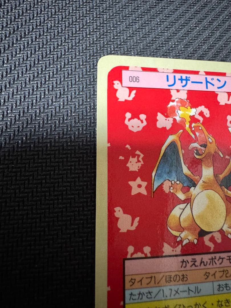 ポケモンカード　トップサン　リザードン裏青　BLUE 初期