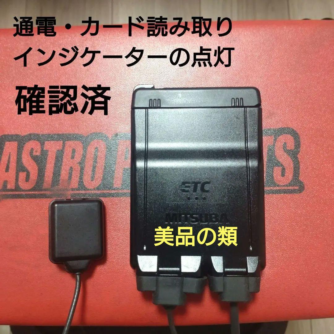 バイク用　ETC　ミツバ　BE61　（検）ETC2.0　964