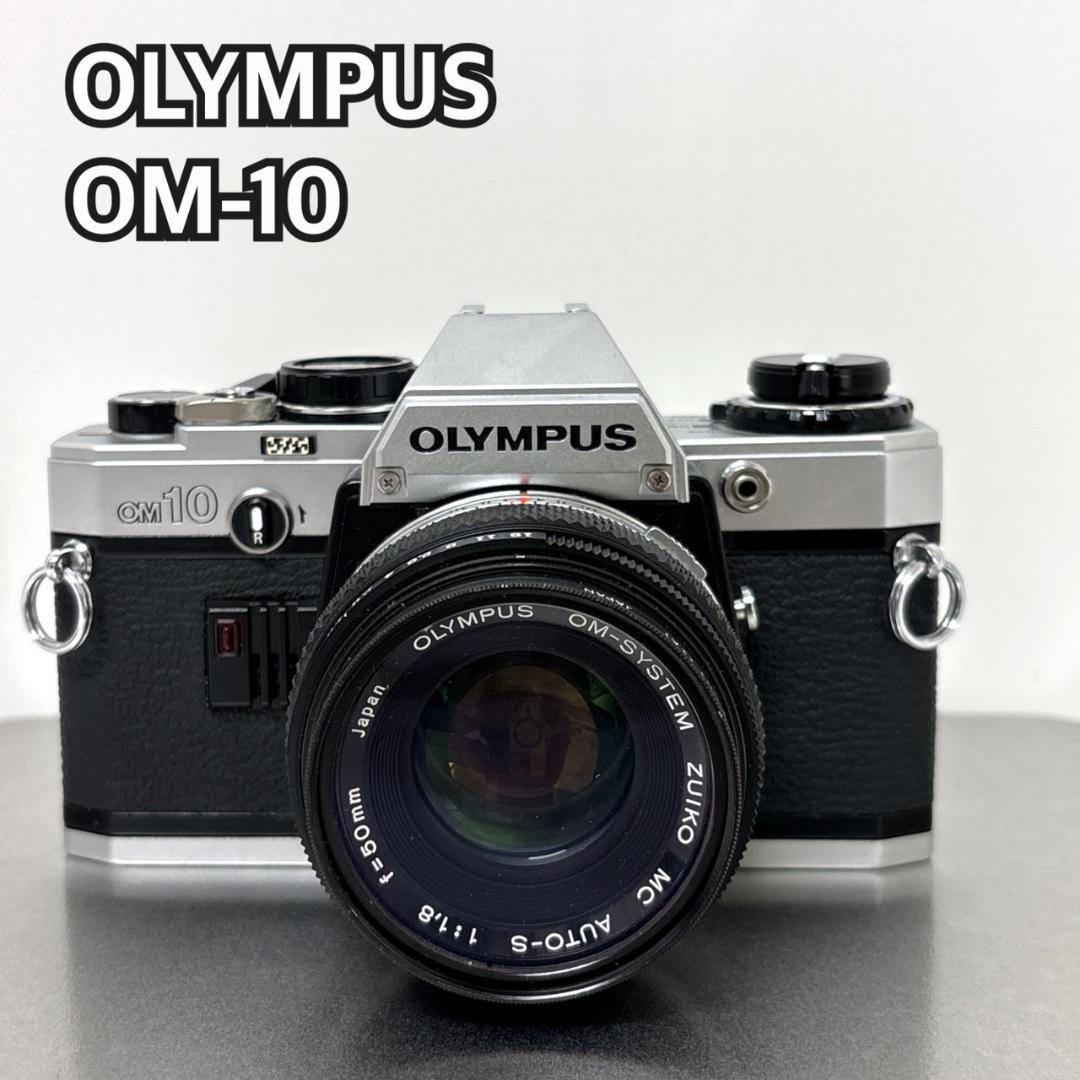 OLYMPUS OM-10 フィルム一眼レフカメラ 動作確認OK